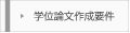 �w�ʘ_���쐬�v��