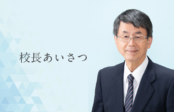 校長 岡 利道