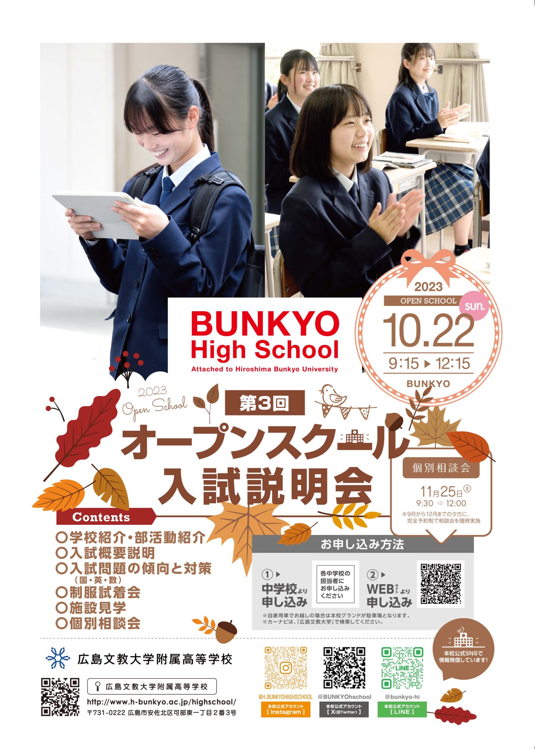 オープンスクール