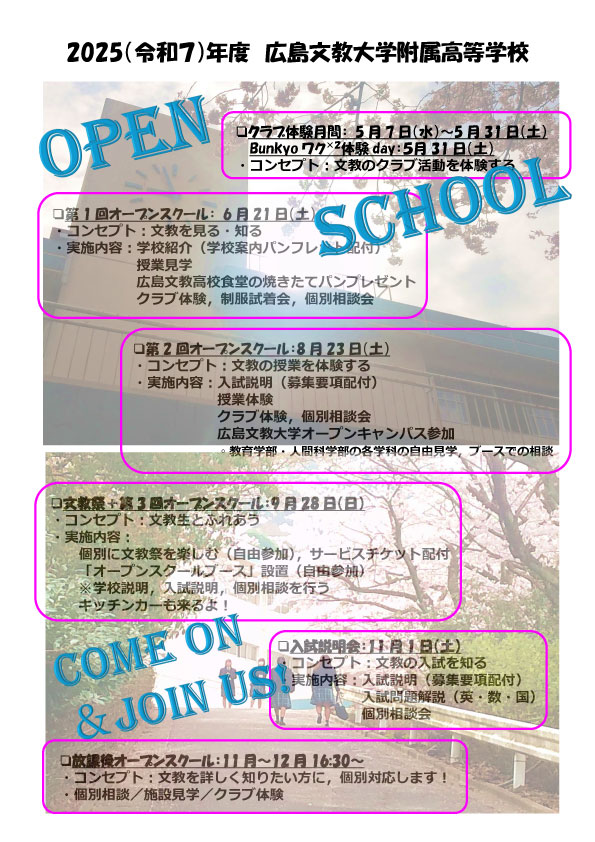 オープンスクール