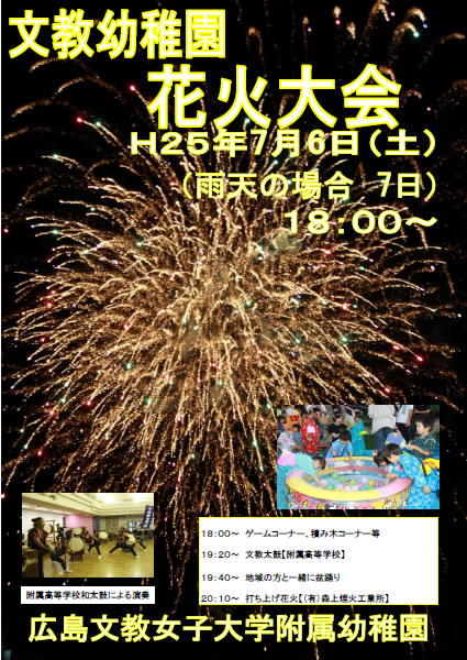 2013hanabi.jpg