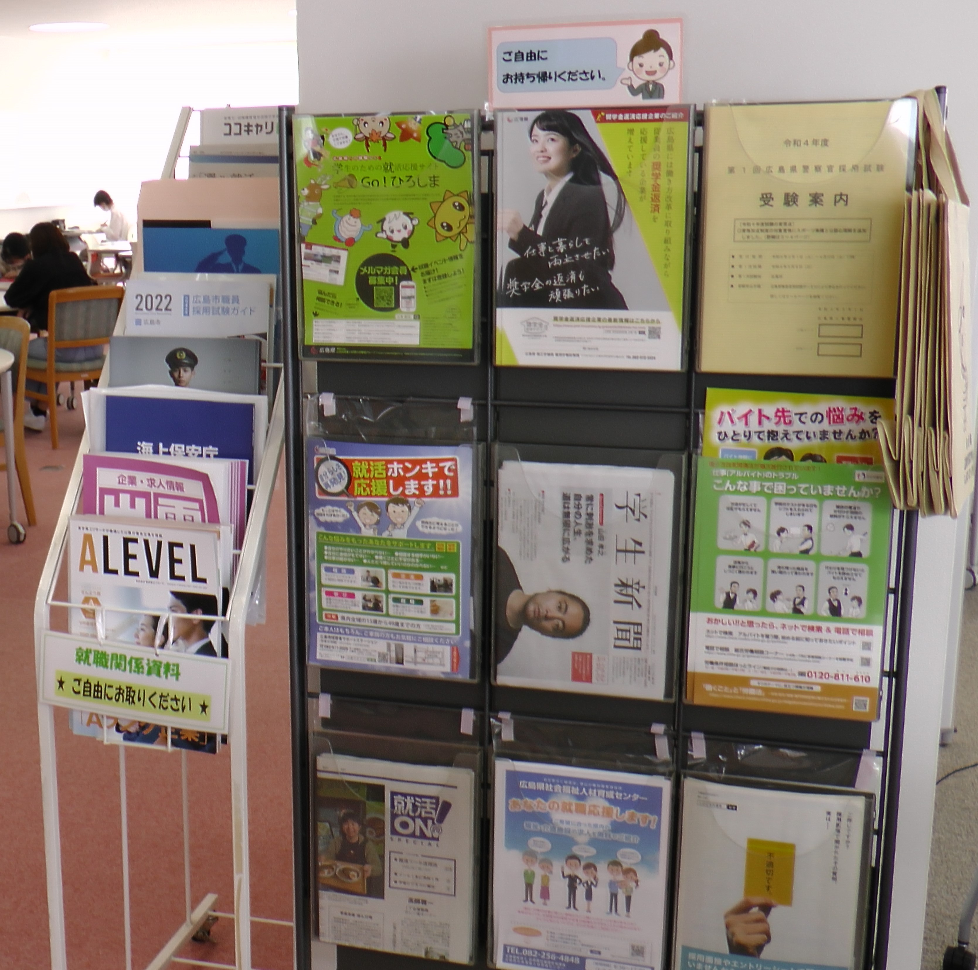 就職関連エリア