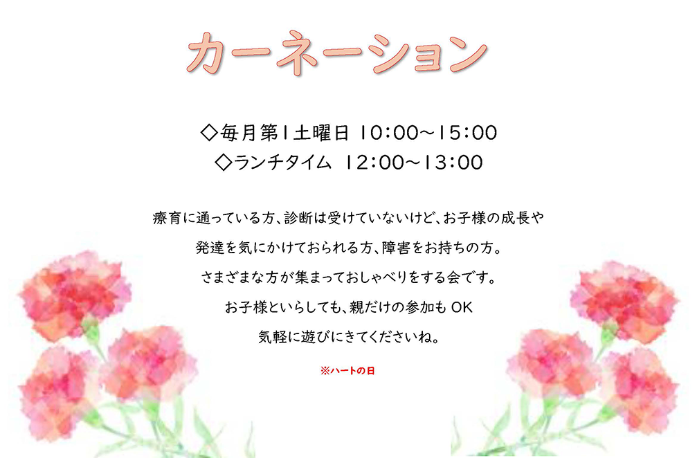 カーネーション
