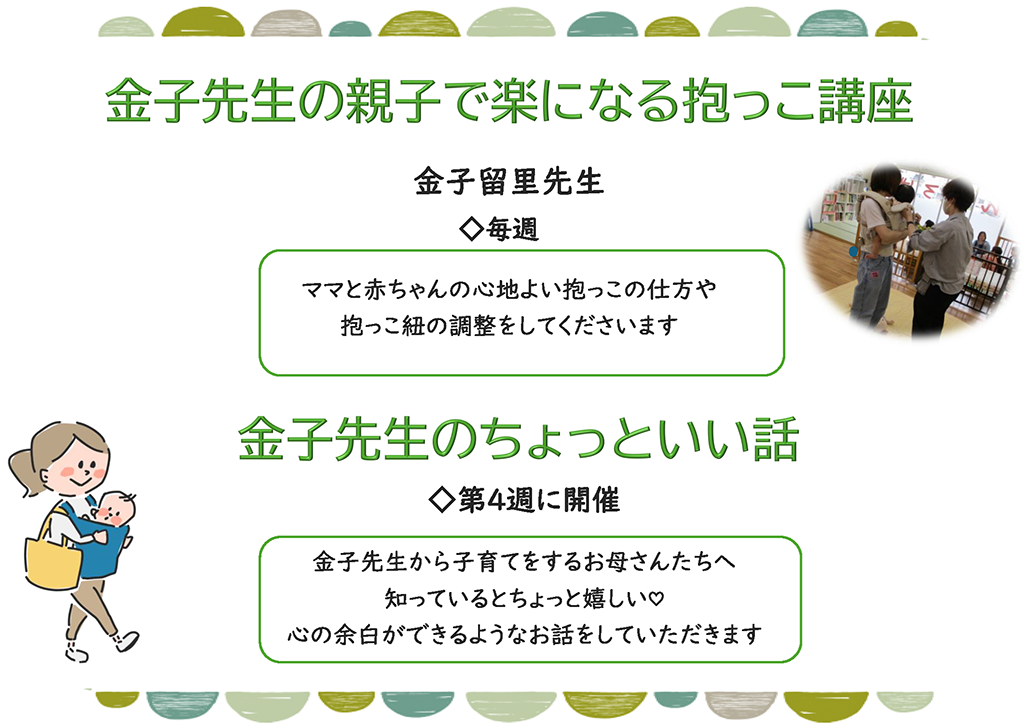 親子で楽になる抱っこ講座