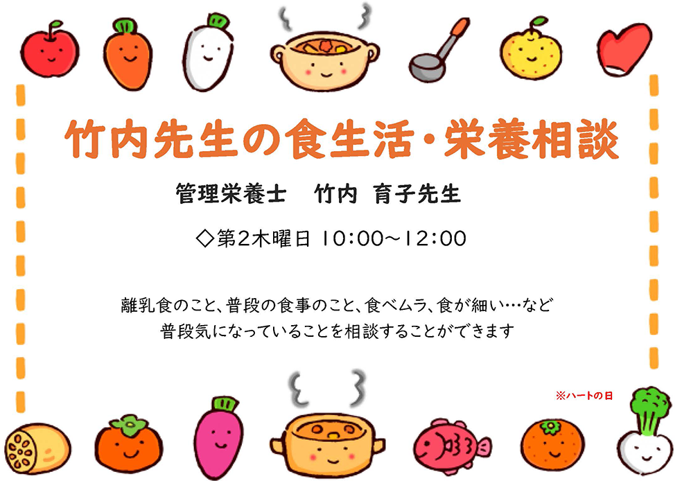 竹内先生の食生活・栄養相談