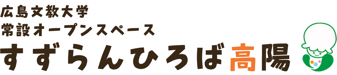 すずらんひろば高陽