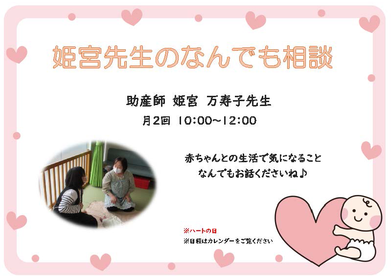姫宮先生のなんでも相談