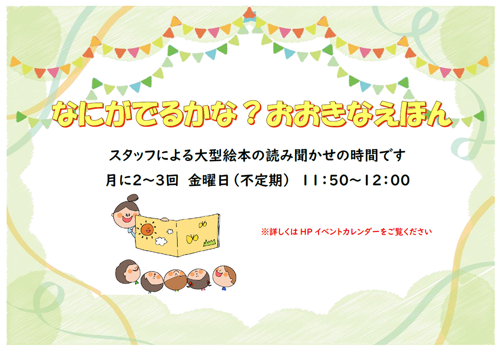 なにがでるかな？おおきなえほん