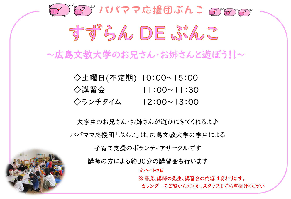 すずらんDEぶんこ
