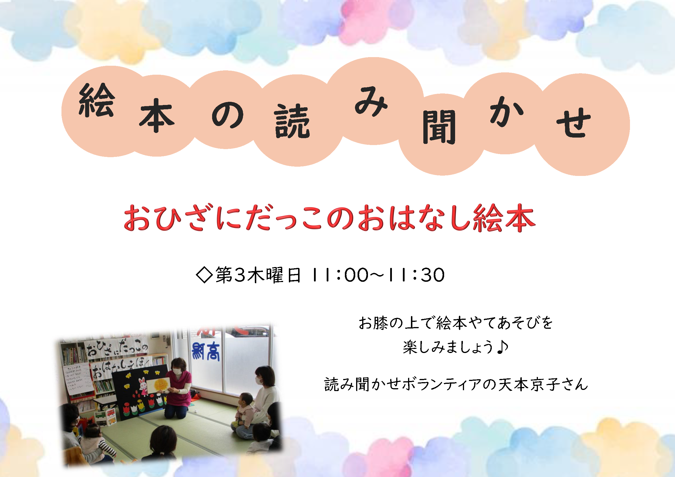 おひざにだっこのおはなし絵本