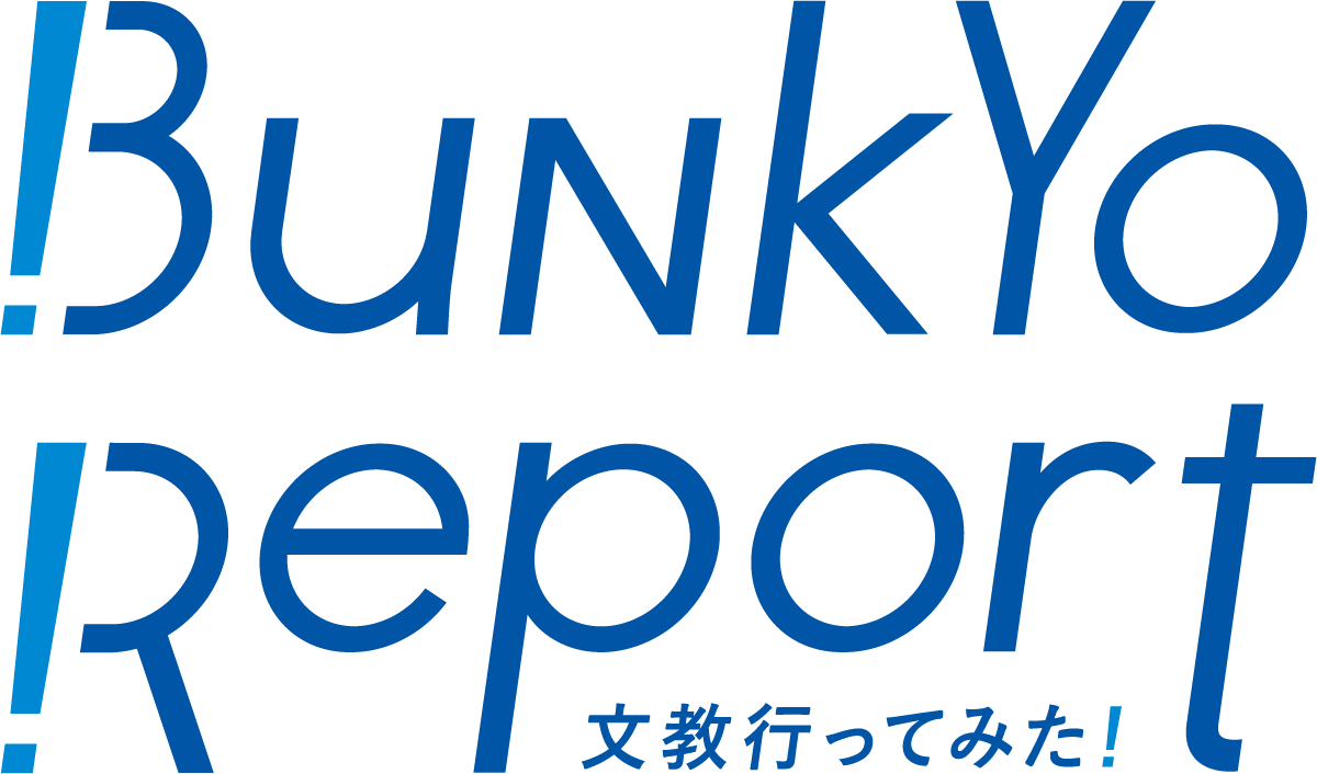 BUNKYO REPORT 文教行ってみた！
