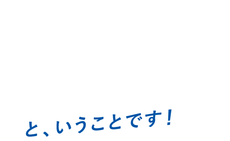 次の時代に。教育の文教。と、いうことです！