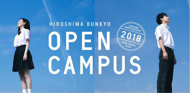 HIROSHIMA BUNKYO OPEN CAMPUS 2018