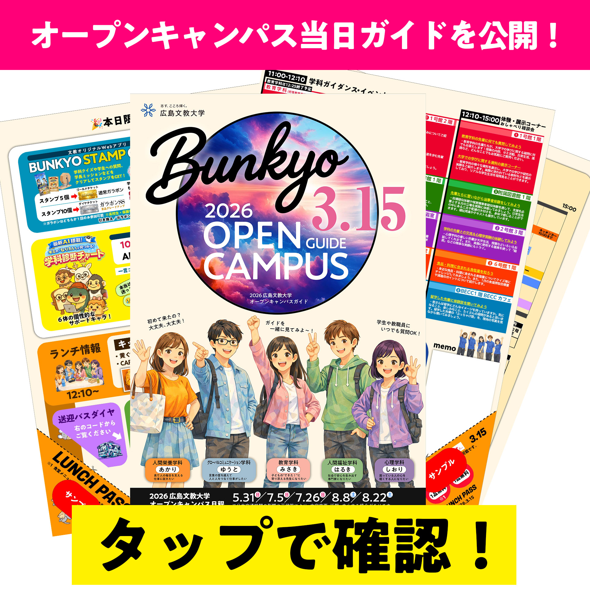 3月15日オープンキャンパスのお知らせ