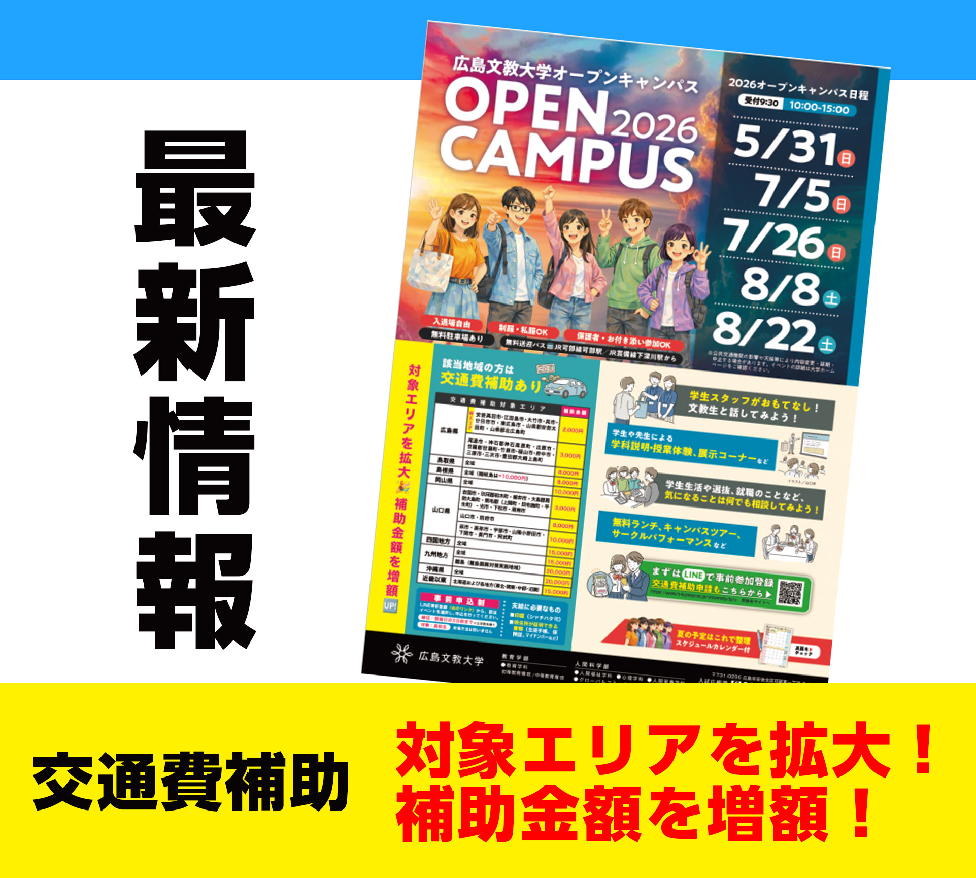 3月15日オープンキャンパスのお知らせ