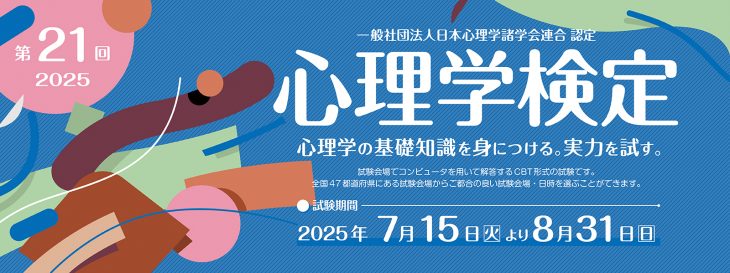 心理学検定ガイダンスを開催しました！