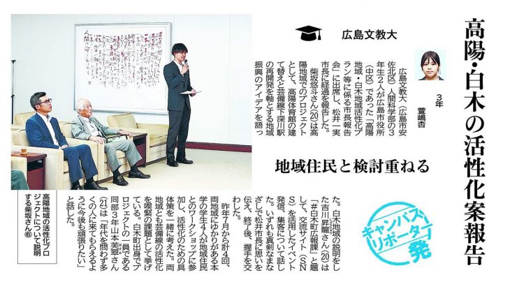 【中国新聞掲載】高陽・白木の活性化案報告～地域住民と検討重ねる～