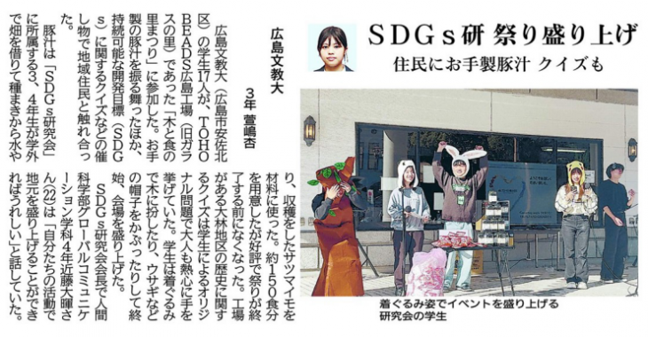 【中国新聞掲載】SDGs研 祭り盛り上げ (キャンパスリポーター)