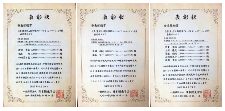 学科学生が日本観光学会九州・沖縄支部で発表奨励賞を受賞しました！