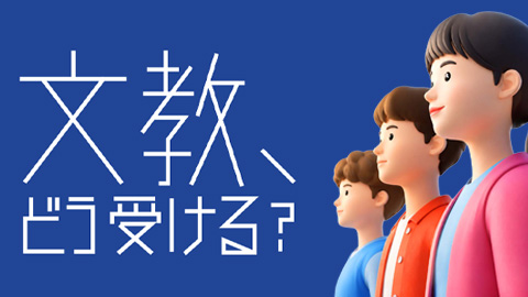 広島文教大学 | 出願ガイド