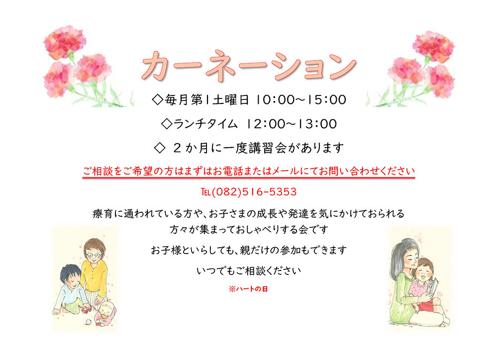 カーネーション