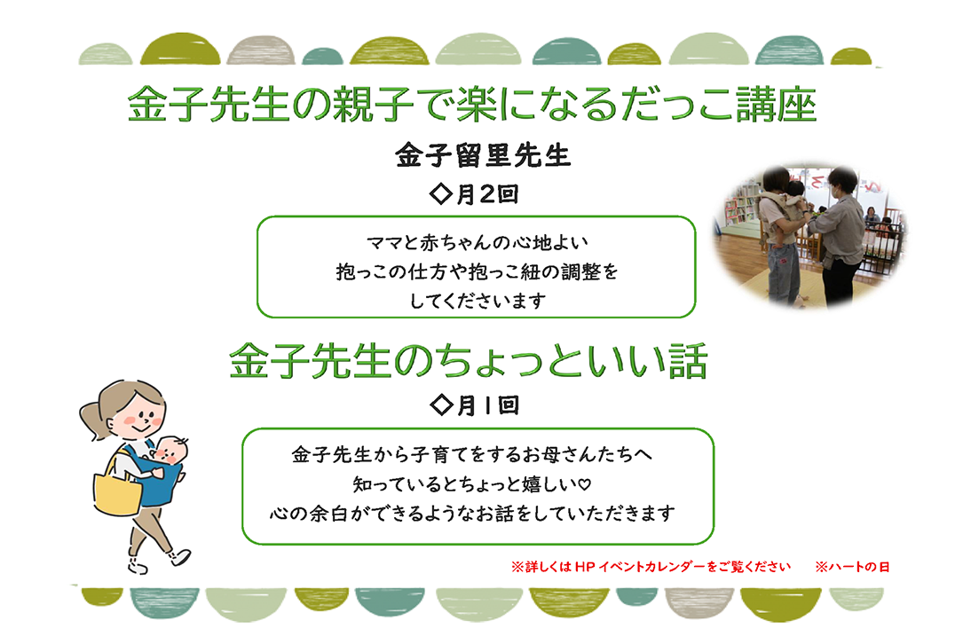 親子で楽になる抱っこ講座