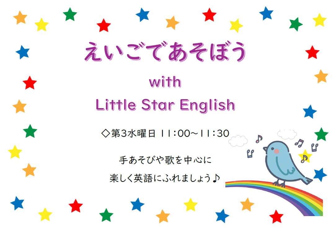 えいごであそぼう with Little Star English