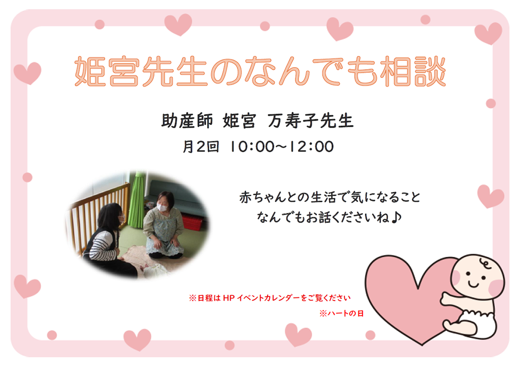 姫宮先生のなんでも相談