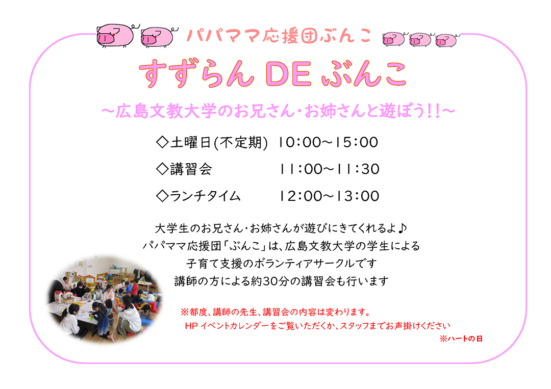 すずらんDEぶんこ