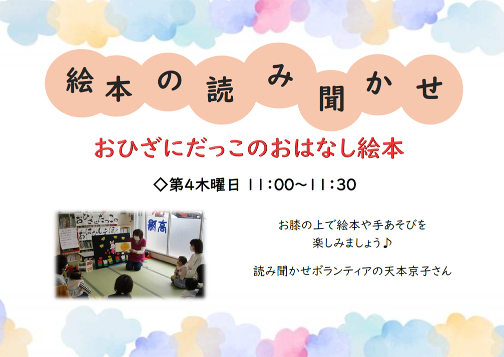 おひざにだっこのおはなし絵本