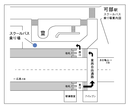 スクールバス時刻表 大学概要 広島文教大学