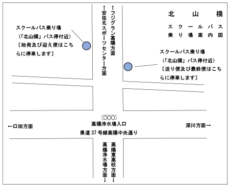 北山橋スクールバス乗り場