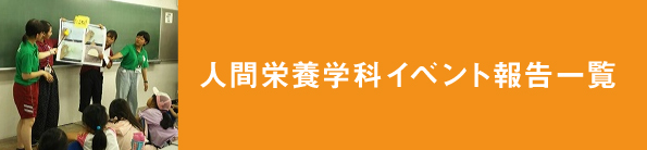 イベント報告一覧