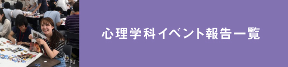 イベント報告一覧