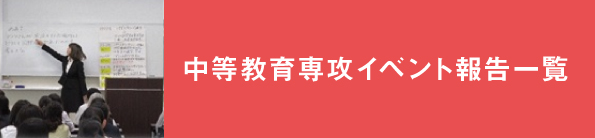 イベント報告一覧