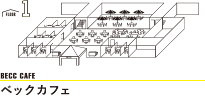 ベックカフェ