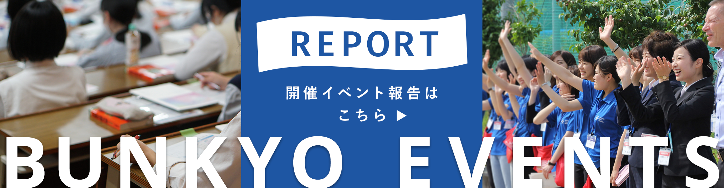 REPORT 開催イベント報告はこちら
