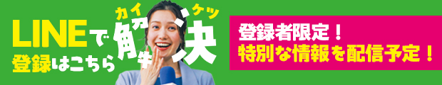 LINE登録
