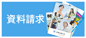 資料請求