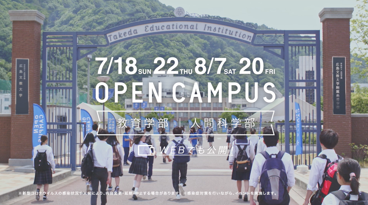 広島文教大学 広島文教大学