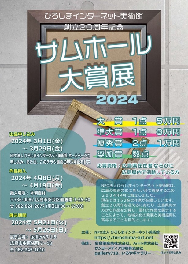 教育学科・図画工作ゼミ3年生の作品が公募展に入選しました