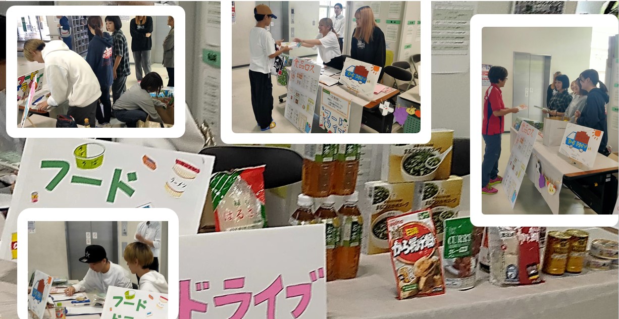 人間栄養学科1年生のフードドライブ活動 | 広島文教大学