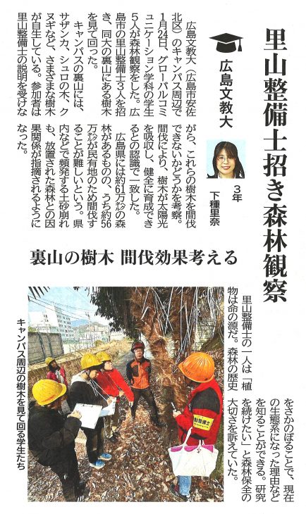 【中国新聞掲載】里山整備士招き森林観察 ～裏山の樹木 間伐効果考える～