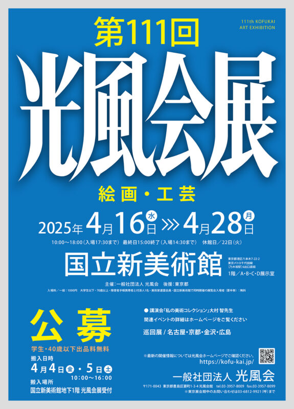 教育学科・佐伯育郎教授が第111回光風会展「光風会会員賞」を受賞