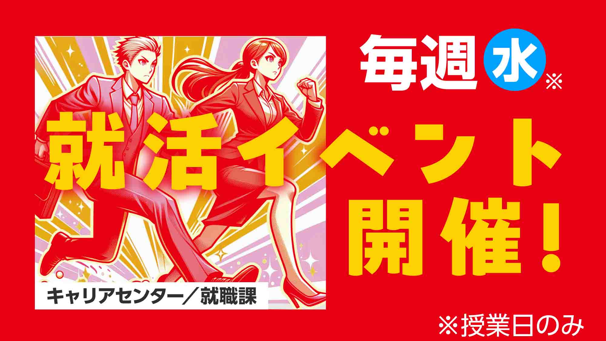 キャリアセンターページへ