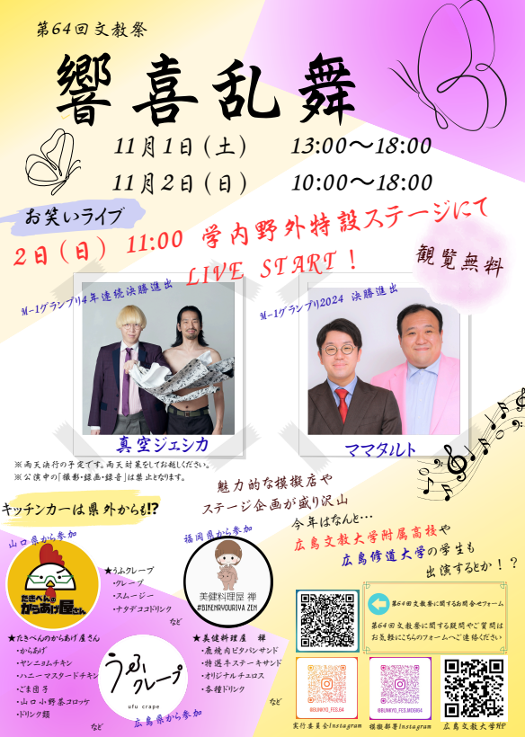 第64回文教祭の開催について | 広島文教大学