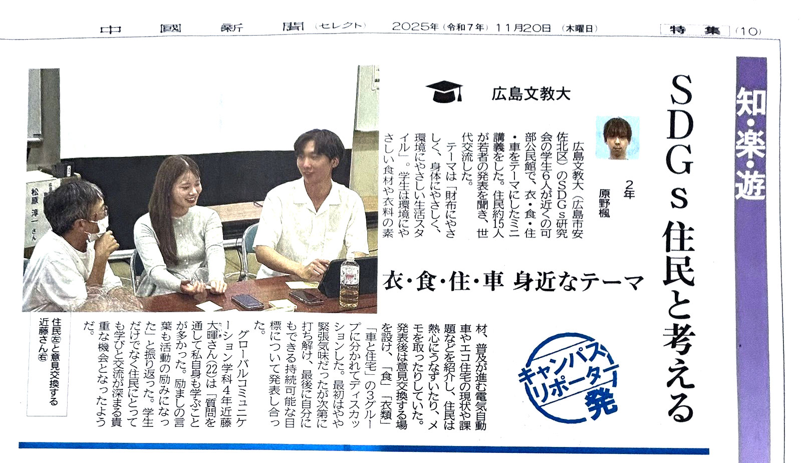 中国新聞掲載】SDGsを住民と考える 衣・食・住・車 身近なテーマ