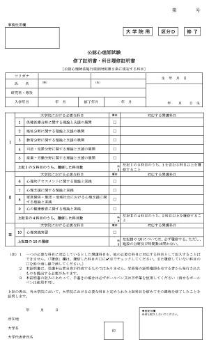 公認心理師 講習会 福岡